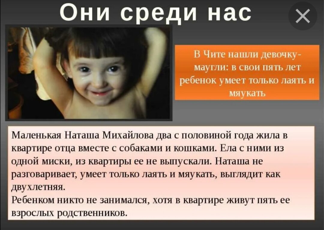 Дети маугли в реальной жизни. Сообщение о детях Маугли.