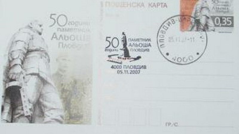     Почтовая карточка с оригинальной маркой Болгарии, посвященная 50-летию создания памятника «Алёша». wikipedia.org