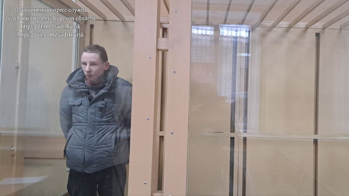   Курский областной суд вынес приговор по делу о госизмене