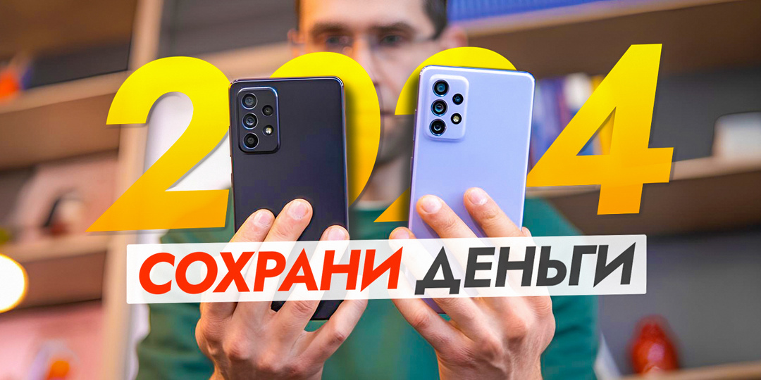 Смартфоны, которые не нужно покупать в 2024 году, даже с большой скидкой.