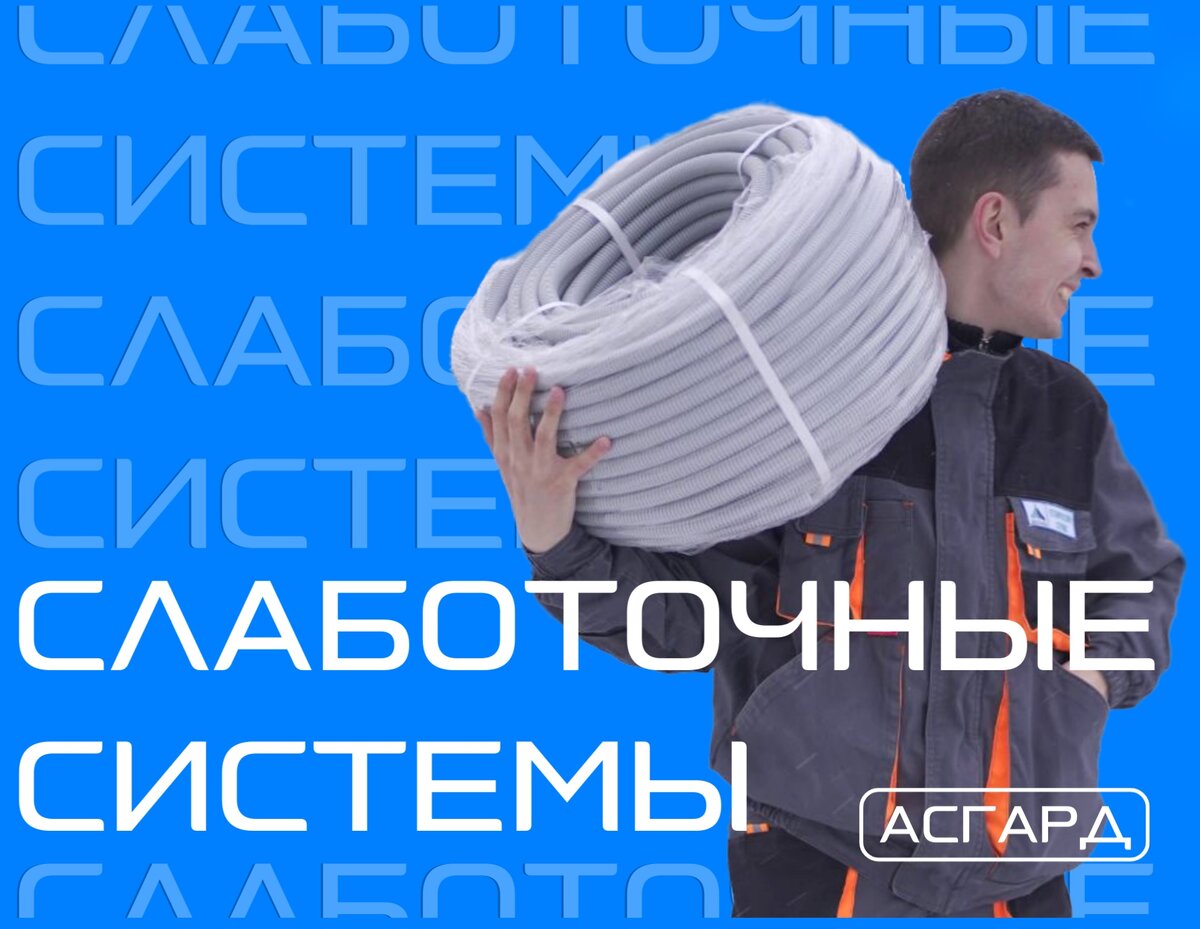 Что такое Слаботочные системы? Какие виды слаботочных систем бывают ...