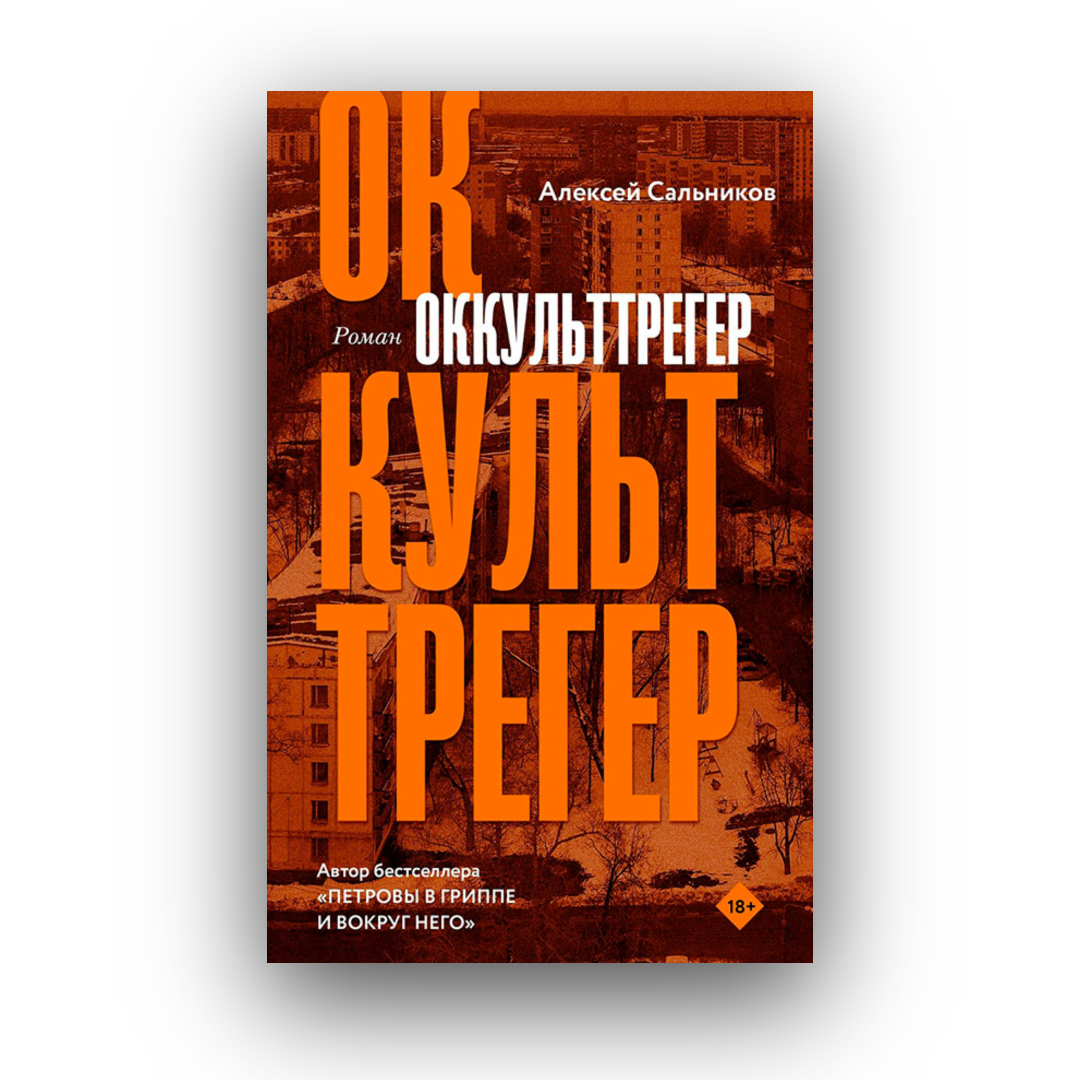 3 отличные книги, действие которых происходит на Урале | Издательство «Дом  историй» | Дзен