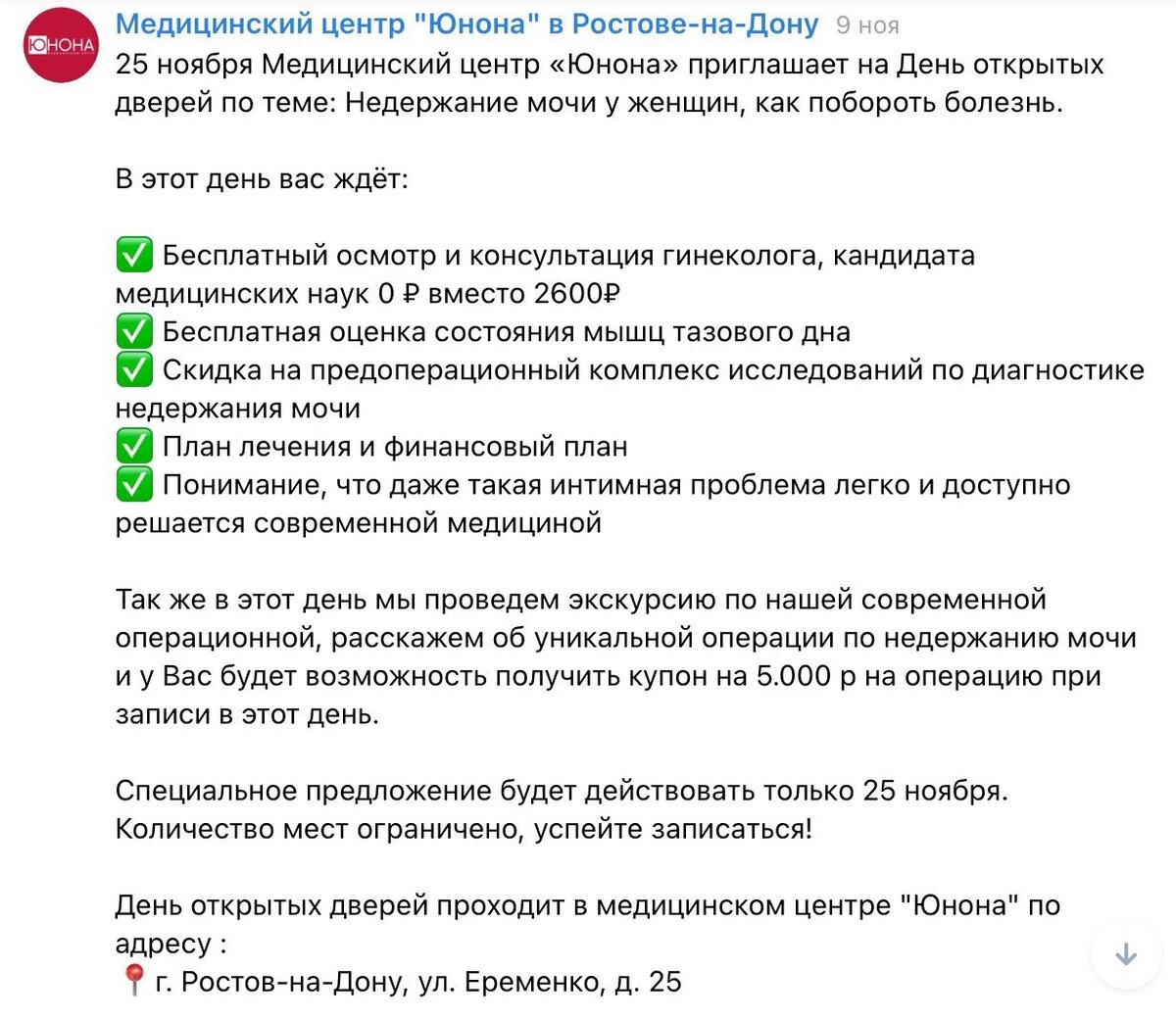 Кейс. 78 заявок или 29 пациентов за 50 дней. Продвижение многопрофильного  медицинского центра в Ростове-на-Дону | Клиенты из социальных сетей  Онлайн-бизнес Саморазвитие | Дзен