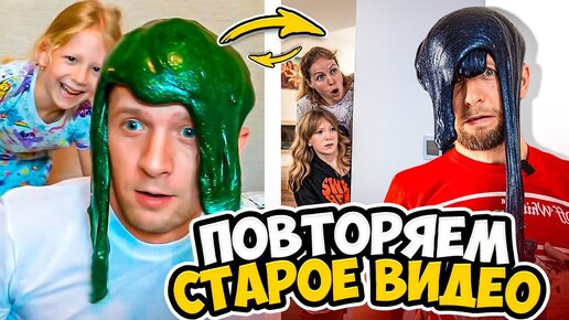 Download Video: СЛАЙМ ПРАНК: ТОГДА vs СЕЙЧАС!