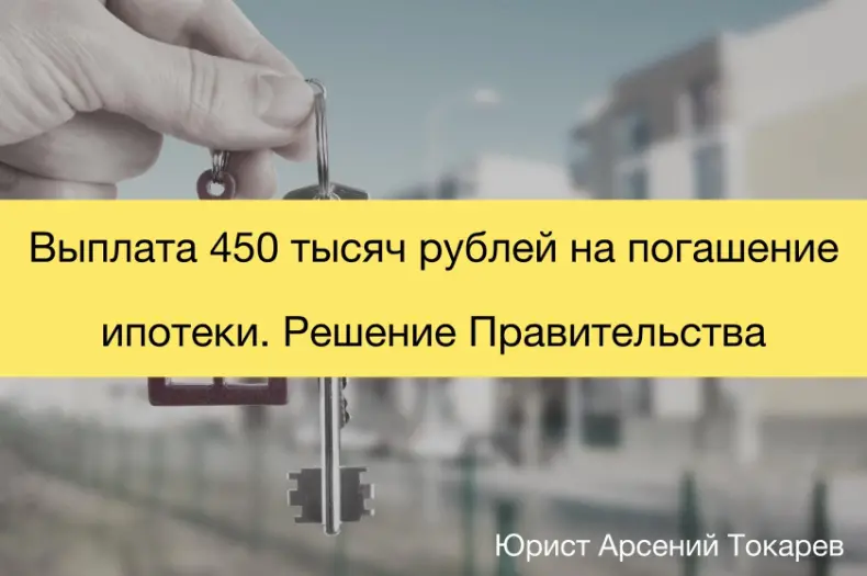 Программа 450 тысяч рублей