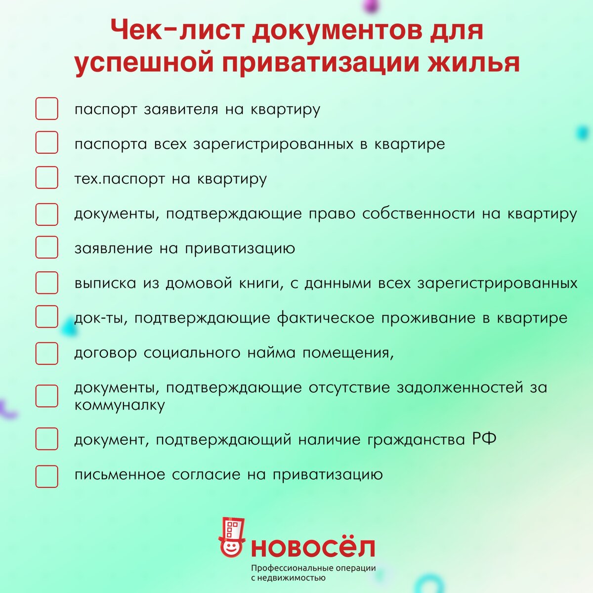 Какие документы необходимы для успешной приватизации квартиры? | «Новосёл»  — всё о недвижимости | Дзен