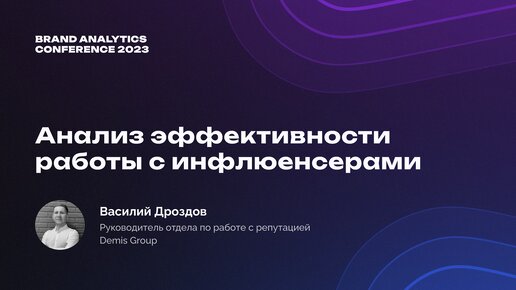 Как оценивать эффективность работы с инфлюенсерами