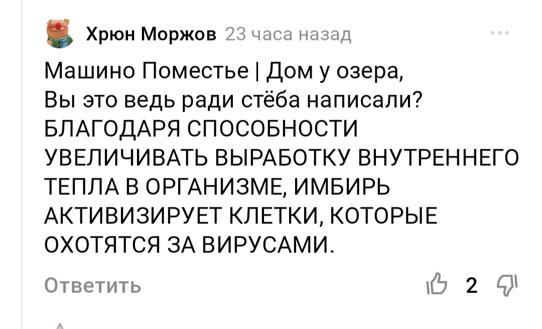 Что ещё можно ожидать от таких комментаторов. У него и название соответствующее. Товарищ явно любит корешки.