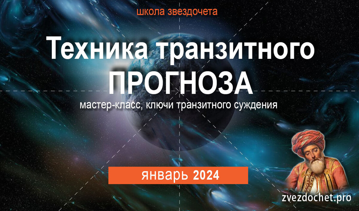 - на средней точке между затмениями сегодня 11января 2024.-4