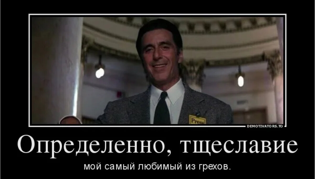 Тщеславие пример из жизни