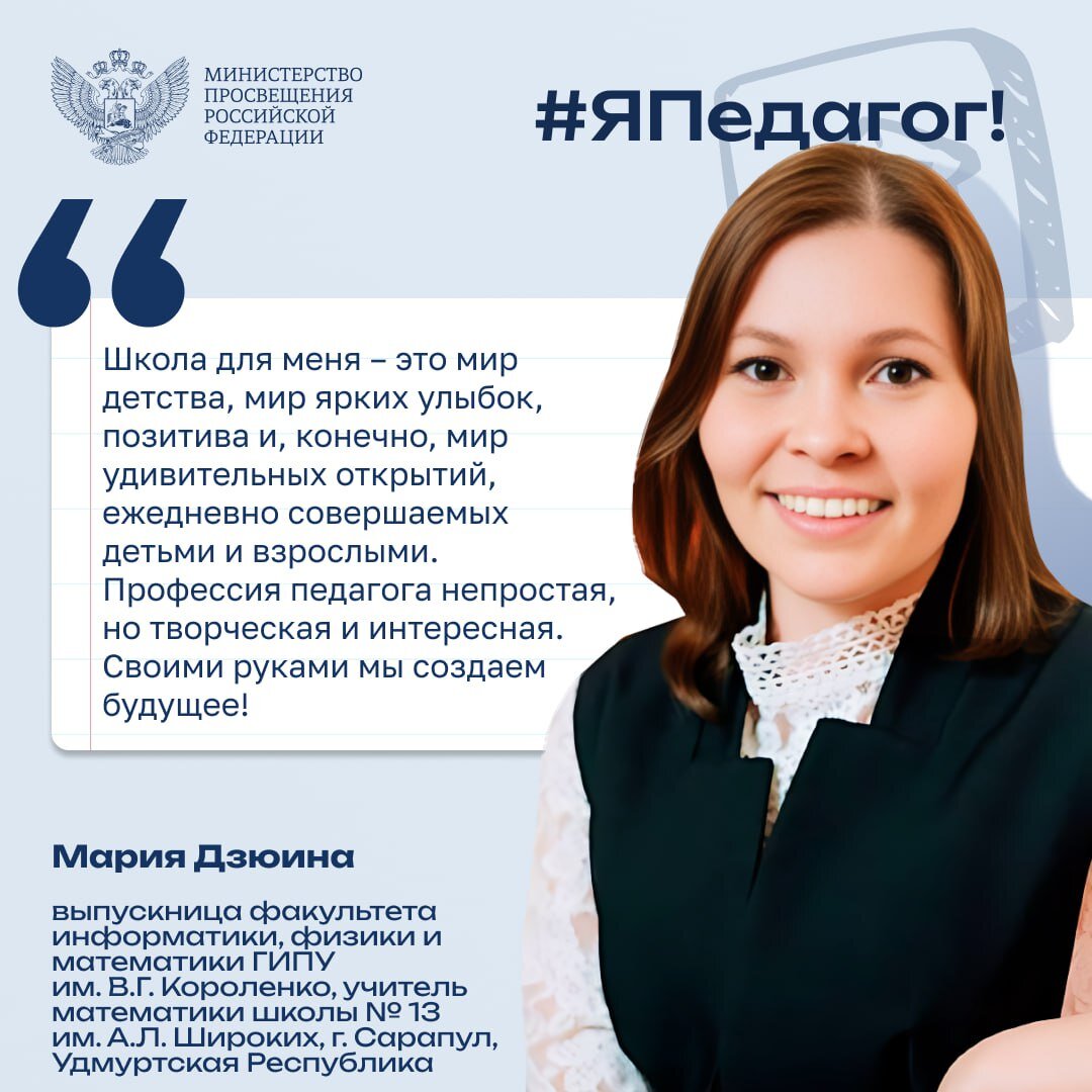 О своей профессии – выпускники ГИПУ им. В.Г. Короленко | Минпросвещения  России | Дзен