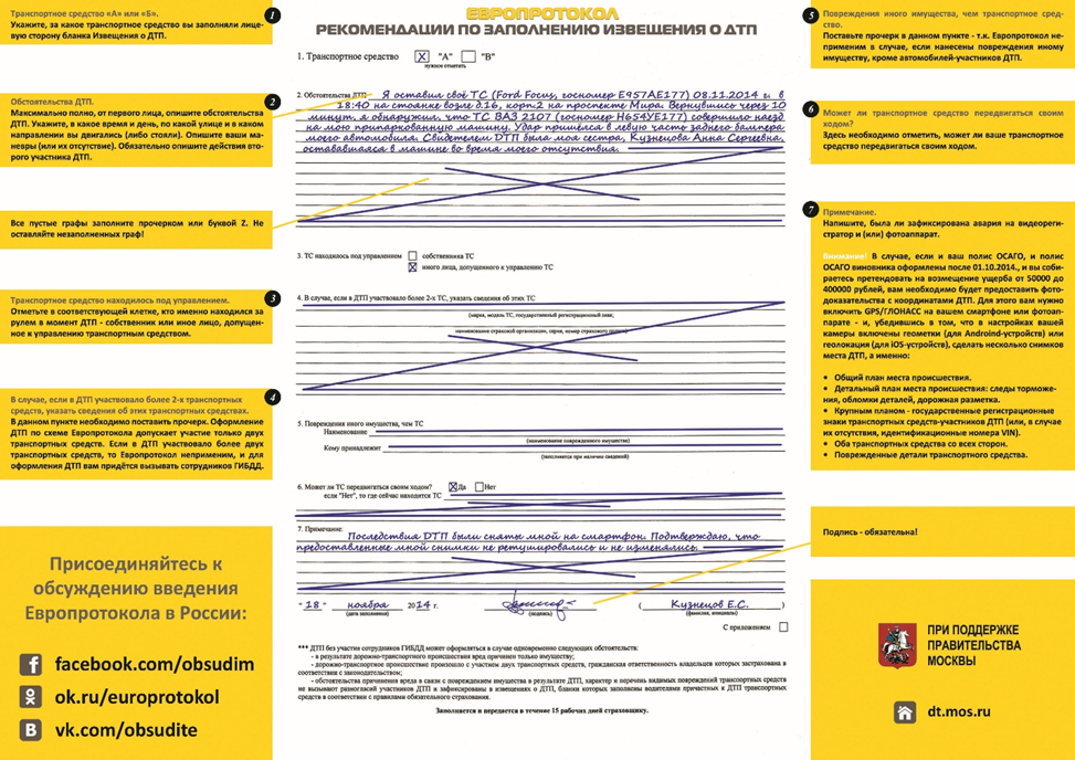 Европротокол сколько выплата