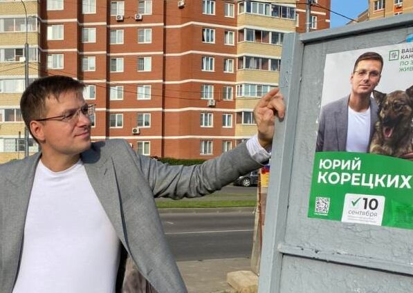 Юрий Корецкий 