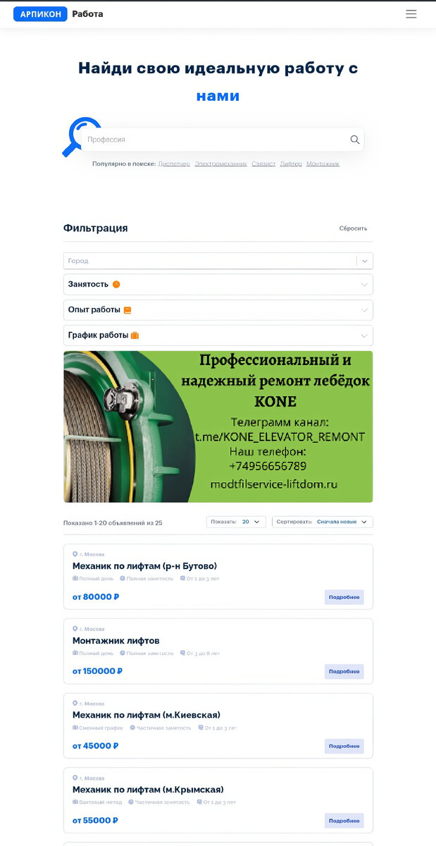 Скриншот с сайта http://Lift-JOB.ru