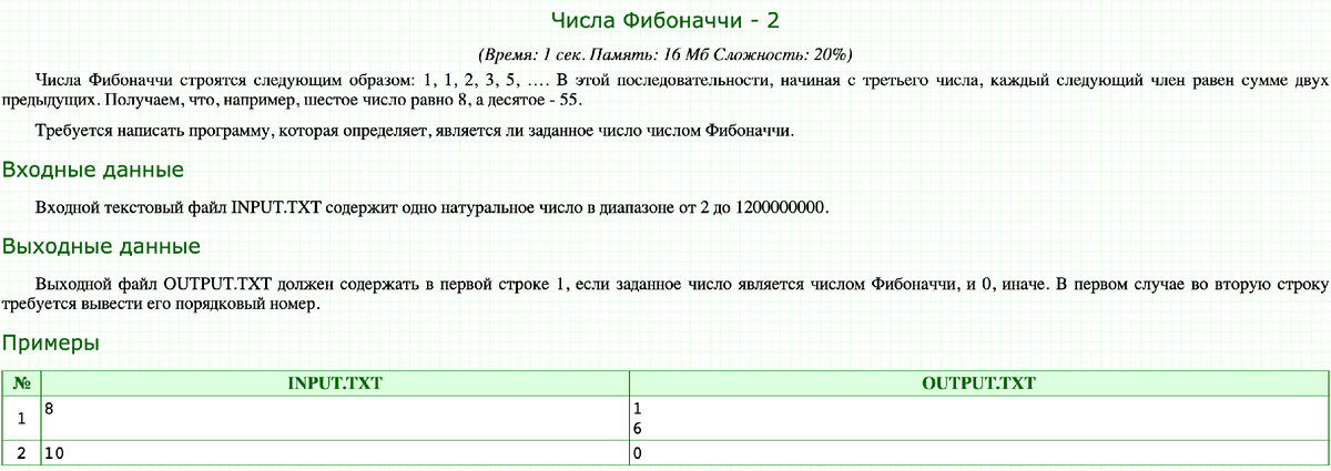 Условие задачи с сайта acmp.ru