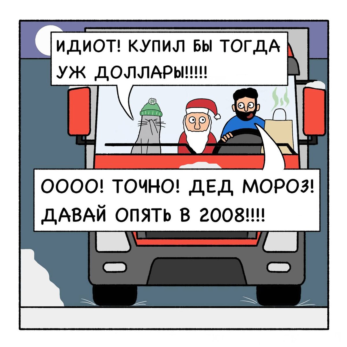 В каком году появился биткоин? Комикс | Комикс Кот Вулкан и дальнобой ...