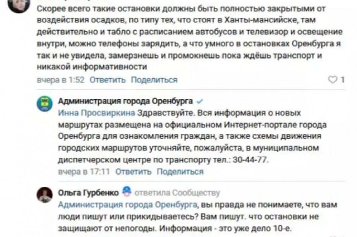    Оренбуржцев удивили однотипные ответы мэрии на вопросы об остановках