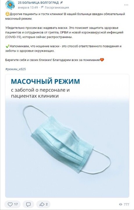 Ранее источник «Блокнота» сообщал о том, что «машины скорой помощи ежедневно вывозят в стационары десятки пациентов». Также озвучивалось предположение о критической ситуации по пневмонии, ковиду. По сути, работники медучреждений говорили про то, что сегодняшняя эпидемиологическая ситуация вынуждает действовать как в период ковидной пандемии — перепрофилировать медицинские учреждения под госпитализацию пациентов с пневмонией. Так, по информации от тех же работников, под госпитализацию пациентов с пневмонией целиком отдали больницу № 22 в Красноармейском районе Волгограда. Та же участь с 15 января может ожидать больницу № 3 в Ворошиловском районе города. Редакция вчера обращалась по поводу перепрофилирования отдельных медучреждений целиком под прием пациентов с симптомами пневмонии за комментарием в облздрав. Был получен ответ и подтверждение тому, что одну из больниц города действительно определили для лечения пациентов с пневмонией. Изменения коснулись только больницы № 22 в Красноармейском районе. Ситуацию объяснили обычной практикой, которая не выбивается из рамок нормы холодного сезона.  
 
 Слухи о том, что для пациентов с пневмовирусом на юге города не хватает места, начали распространяться среди рядовых волгоградцев под конец 2023-го. В облздраве на тот момент информацию о забитых стационарах опровергали и заверяли, что коечного фонда в регионе достаточно. Тогда же впервые была упомянута больница № 22 — в пресс-службе официально сообщали, что здесь просто принимают заболевших взрослых. А детей — в детской больнице № 8. По официальным отчетам управления Роспотребнадзора заболеваемость в Волгоградской области на январских выходных оказалась рекордно низкой. 
 
 Ирина Рассказова— Дорогие пациенты и гости клиники! В нашей больнице введен обязательный масочный режим. Убедительно просим вас надевать маски. Это поможет защитить здоровье пациентов и сотрудников от гриппа, ОРВИ и новой коронавирусной инфекцией (COVID-19), которые сейчас распространены.📷
