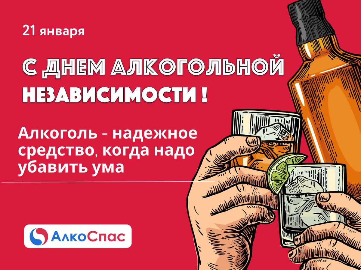 Картинки с днем без алкоголя