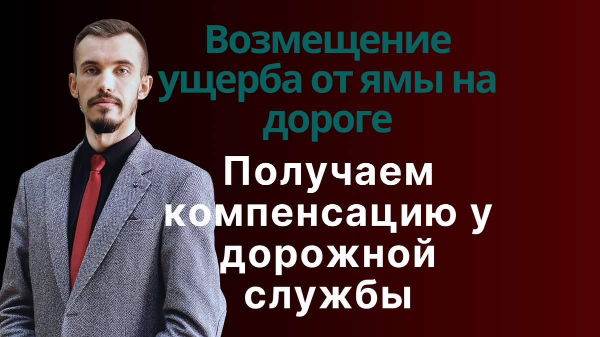 Услуги юриста по взысканию ущерба в результате ДТП г.Симферополь + 7 978 874 05 25 
