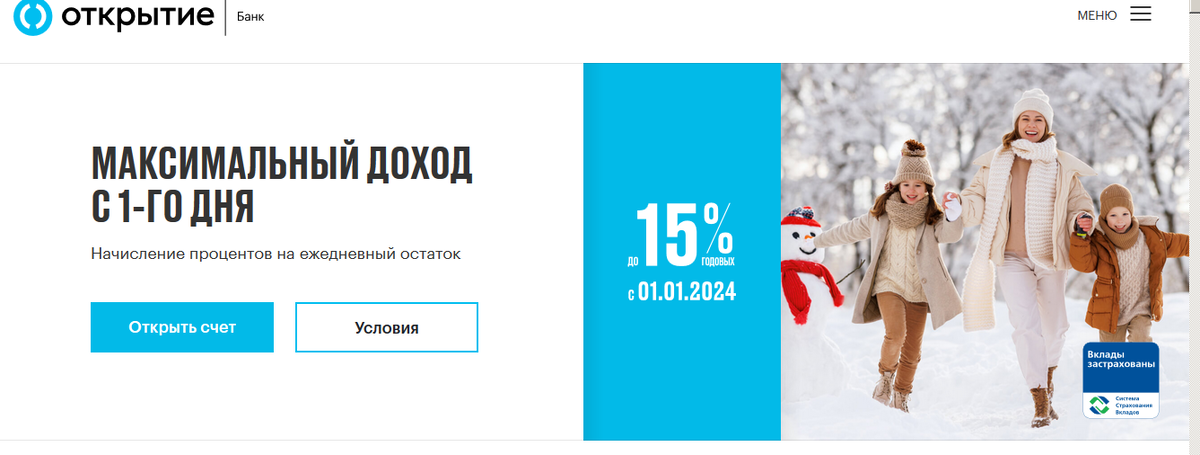 Реклама Накопительный счет "Копилка"   с сайта https://www.open.ru/