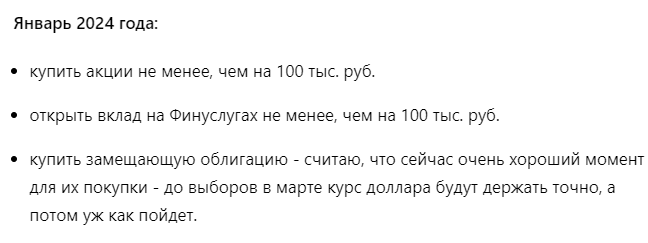 План на январь 2024 года 