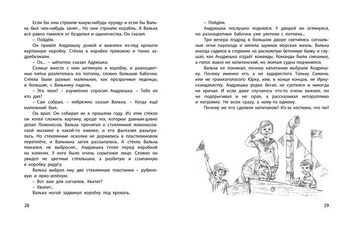 Повесть два друга. Повесть два друга