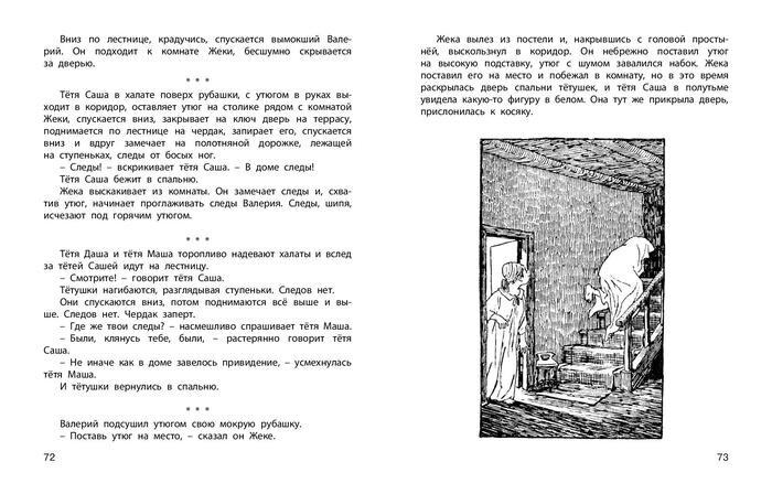 Главные герои рассказа мальчишки