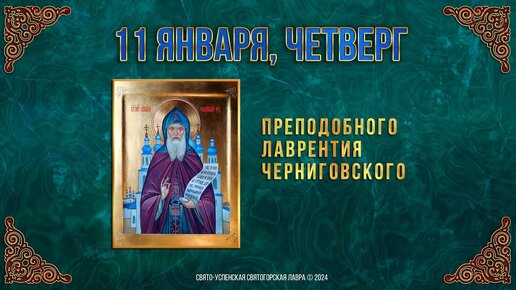 11 декабря 2023 праздник православный церковный