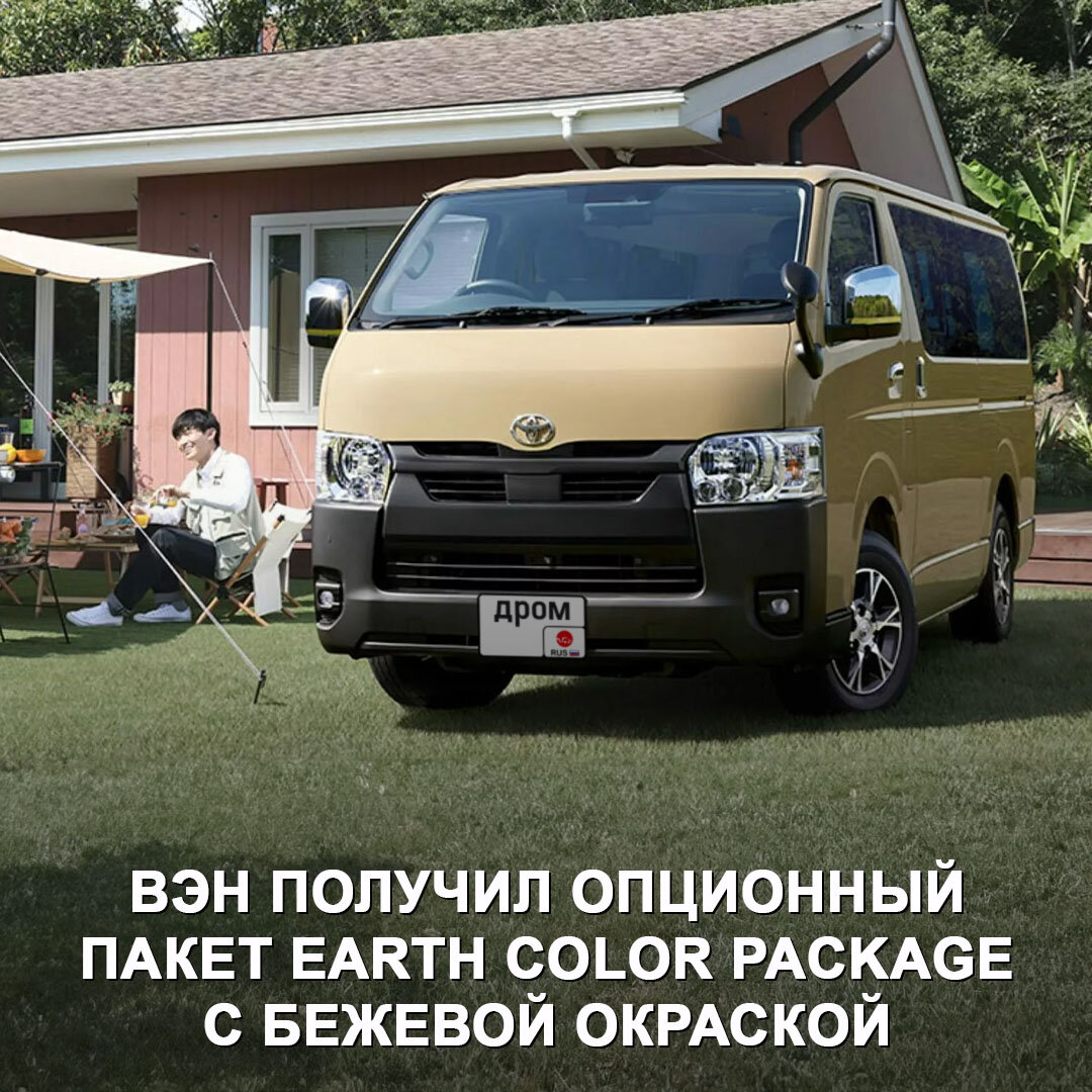 Toyota в очередной раз обновила вэн HiAce пятого поколения для Японии |  Дром | Дзен