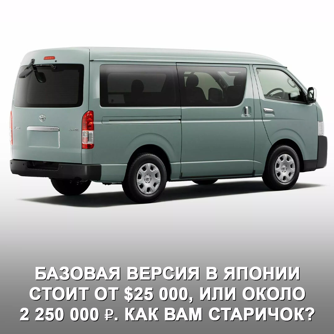 Toyota в очередной раз обновила вэн HiAce пятого поколения для Японии |  Дром | Дзен