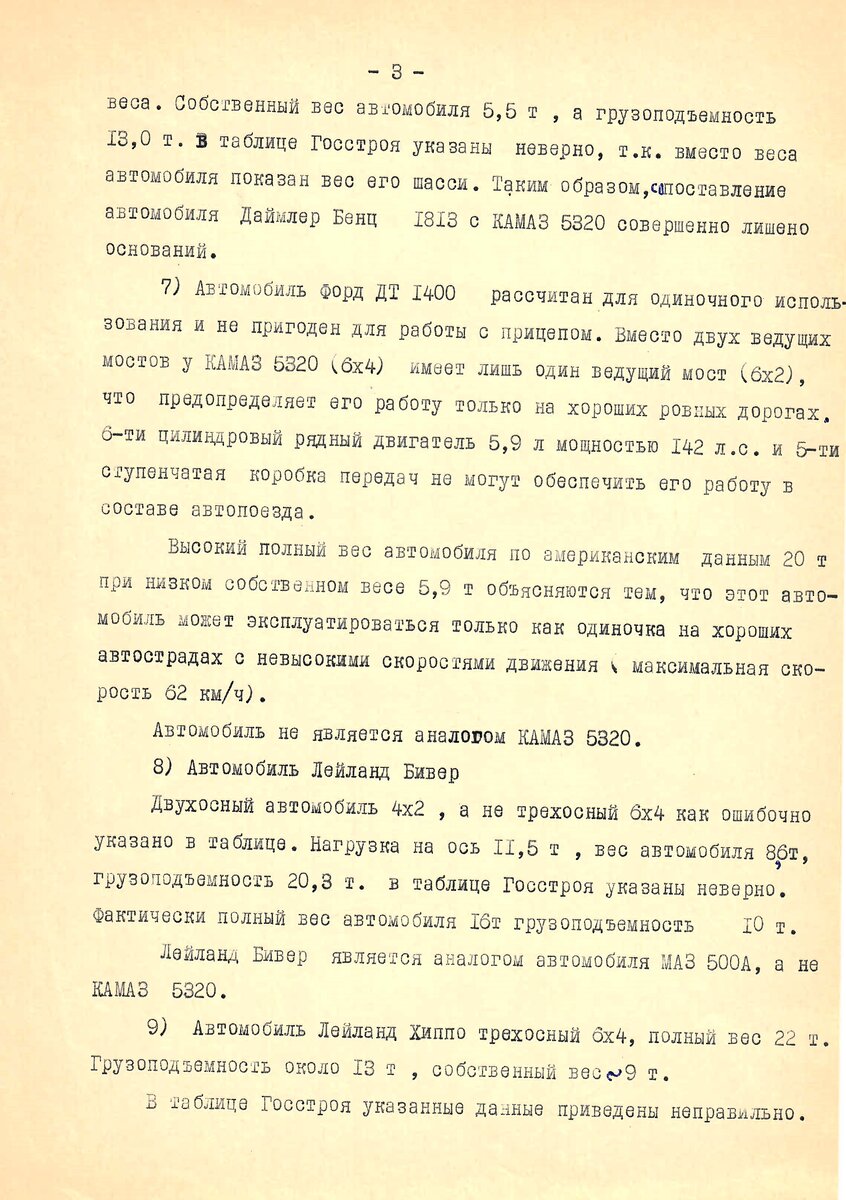 История КАМАЗа. Рассказывают документы. О сравнении автомобиля КАМАЗ-5320 с  аналогами. | Музей КАМАЗа | Дзен