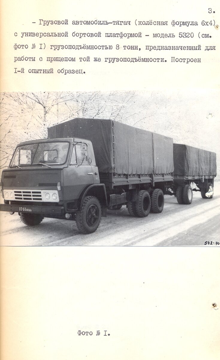 первый камаз 5320 1976. камаз 5320 бортовой. камаз 5320 1976. первые камазы 5320. первые камазы 5320.