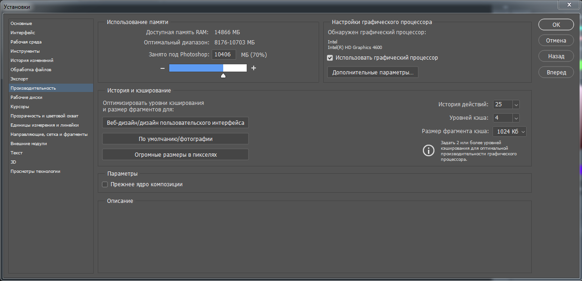 Настраиваем вкладку "Производительность"