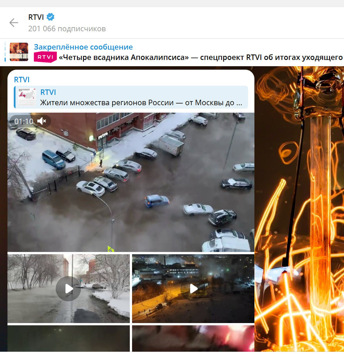 СКРИНШОТ: RTVI/TELEGRAM