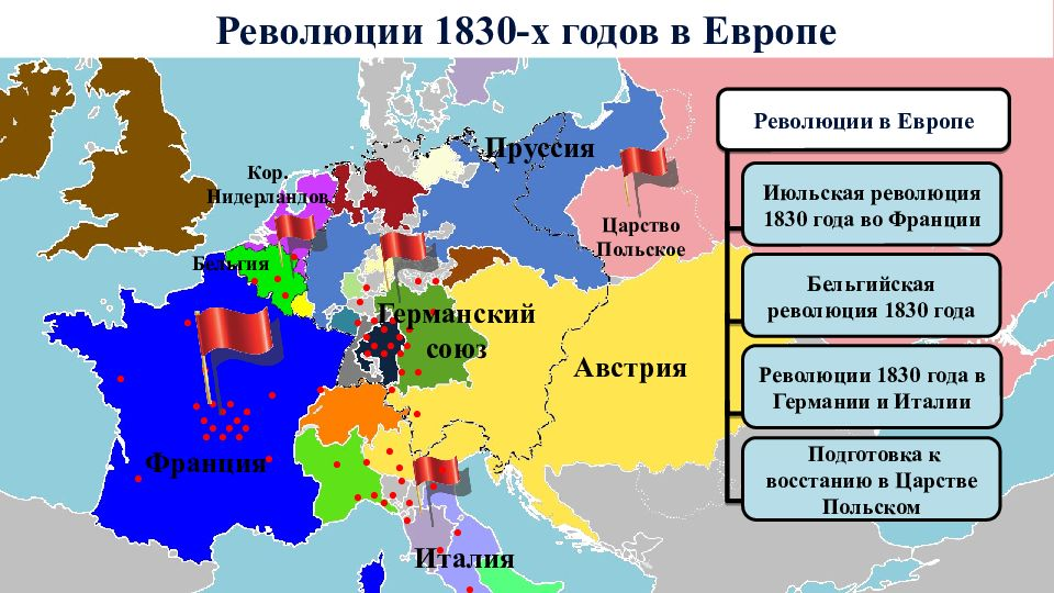 Европа после революции. Объединенные Нидерланды 1815 1830. Революция 1830 во Франции и Бельгии. Революции в Европе 1830. Революция 1830 года в Бельгии.