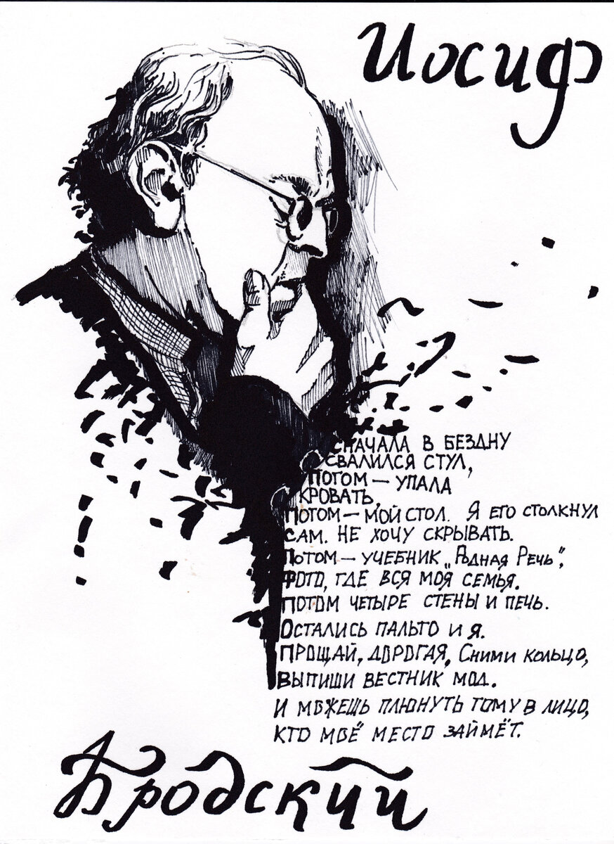 В этих словах готражается весь мир Бродского. 