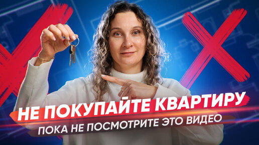 Топ 5 ошибок, которые допускают при выборе квартиры