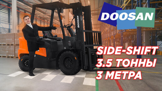 Самый востребованный в мире ВИЛОЧНЫЙ ПОГРУЗЧИК / DOOSAN D30NX и D35NX