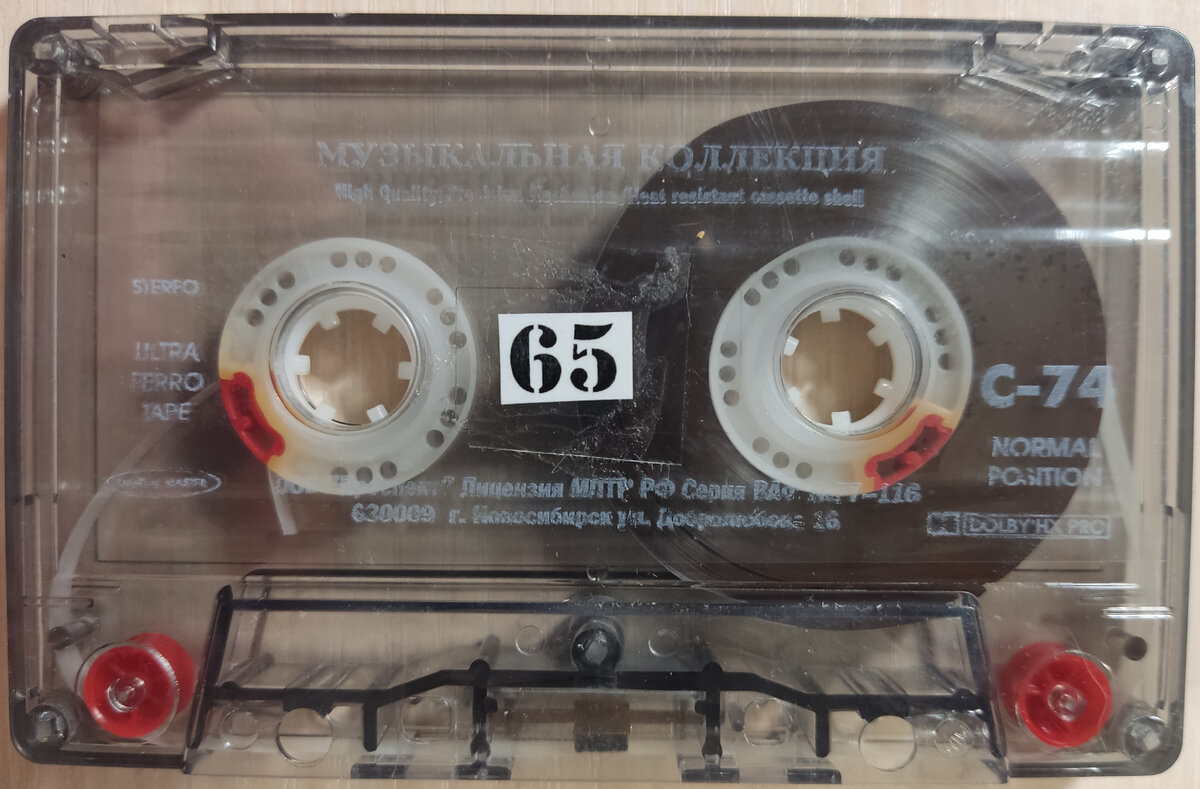 Кассета № 65