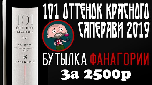 Фанагория 101 оттенок Саперави | Иван Андреев | Дзен