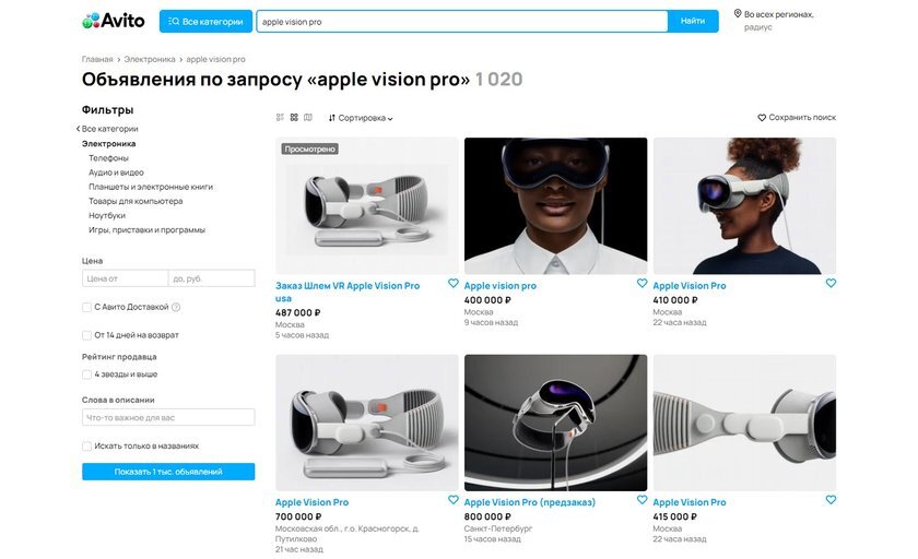 Apple vision pro авито. Эпл Вижн про авито.