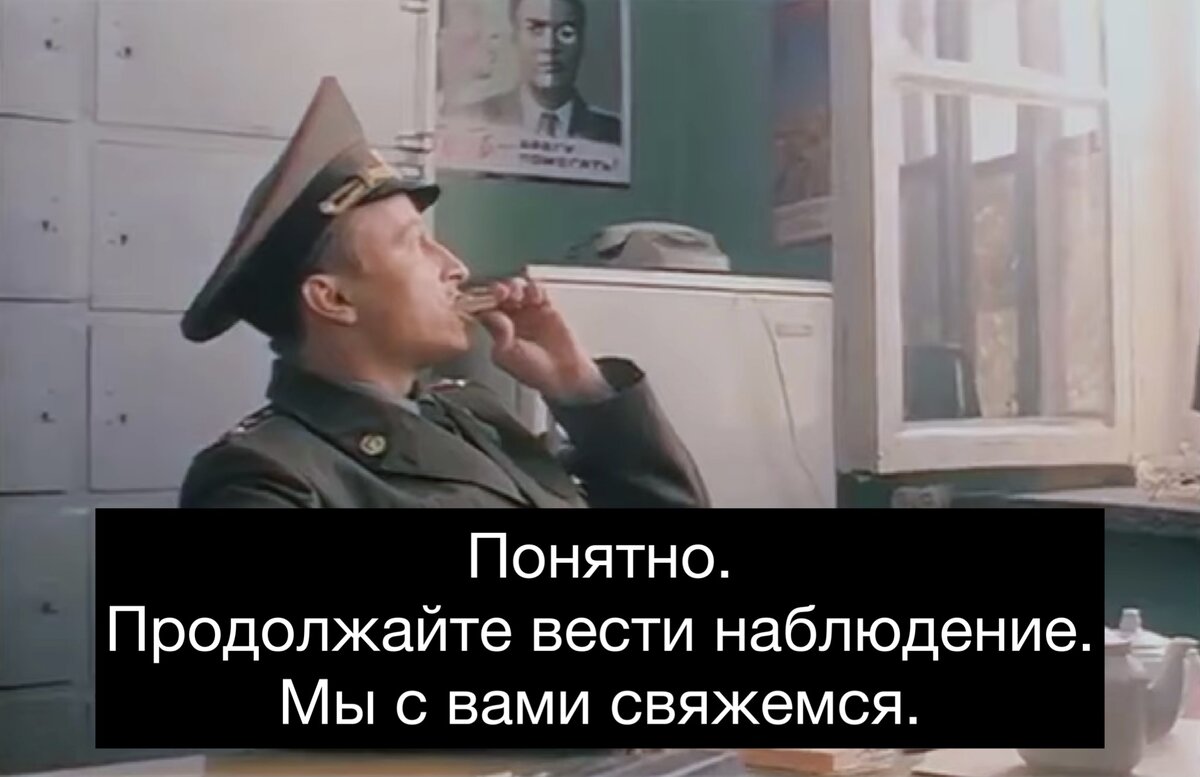 Продолжайте наблюдение картинка. Продолжай наблюдение прикол. Продолжайте наблюдение картинка. Продолжайте наблюдение картинка. Продолжайте вести наблюдение.