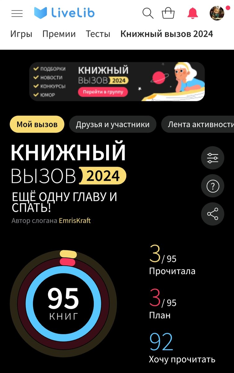 Мой книжный вызов-24