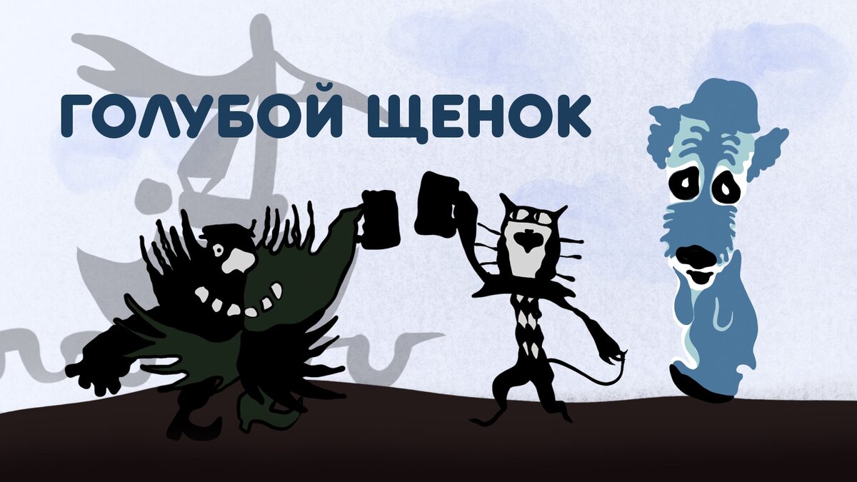 Голубой щенок фото