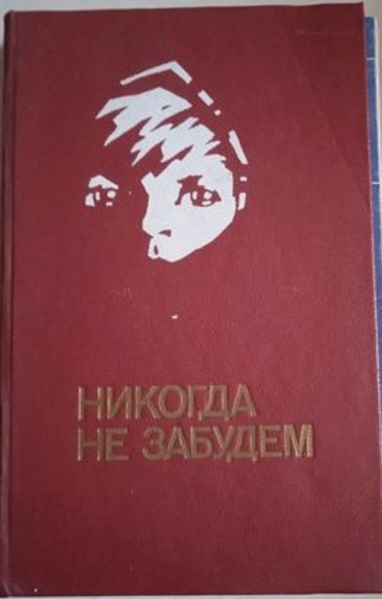 Писать надо так, чтобы ваши книги из библиотек воровали! Мои воруют.»  Владимир Короткевич. | Герои моего времени | Дзен