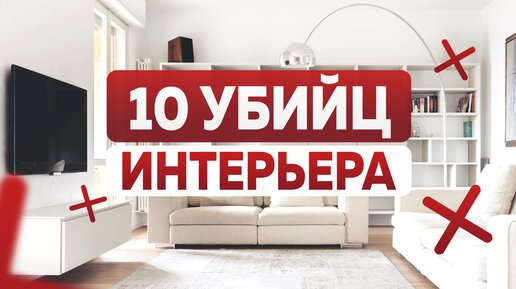 下载视频: Квартира выглядит ДЁШЕВО с таким ремонтом! 10 КОЛХОЗНЫХ решений в дизайне интерьера