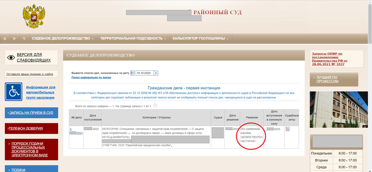 Найти сайт по юр лицу