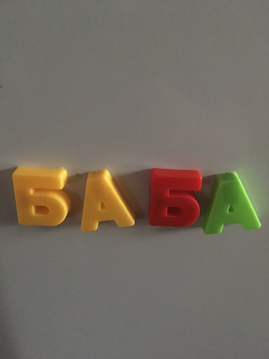 Уже слоги учит