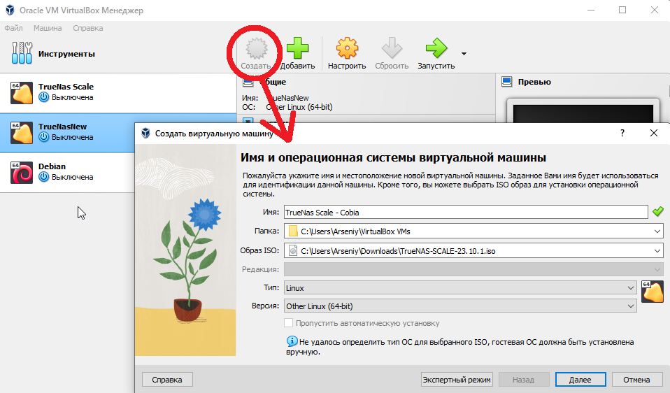Создание виртуальной машины в Oracle VirtualBOX